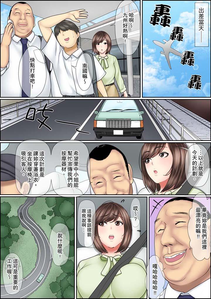 《猛男課長的SEX按摩～超強技術下高潮迭起的新人OL》漫画 第5話