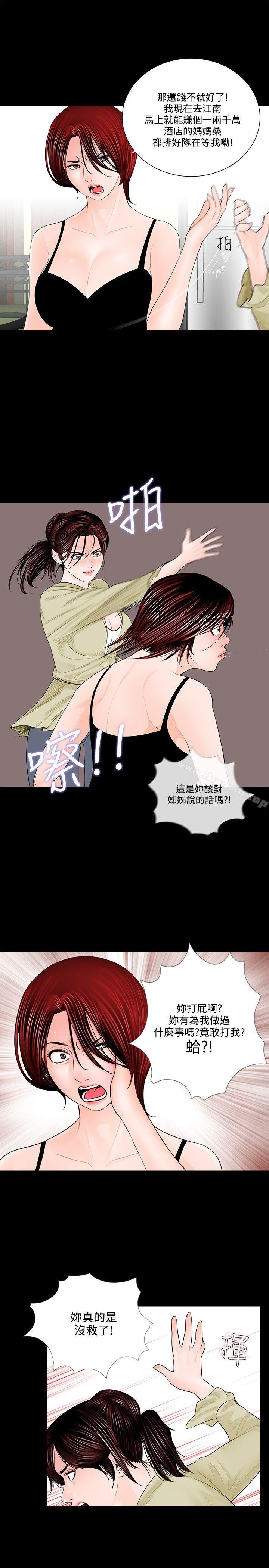 《夢魘》漫画 第2話