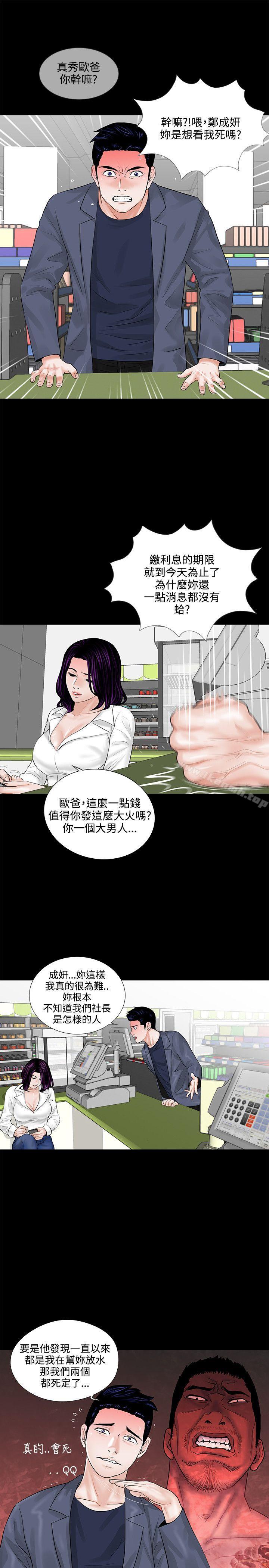 《夢魘》漫画 第3話