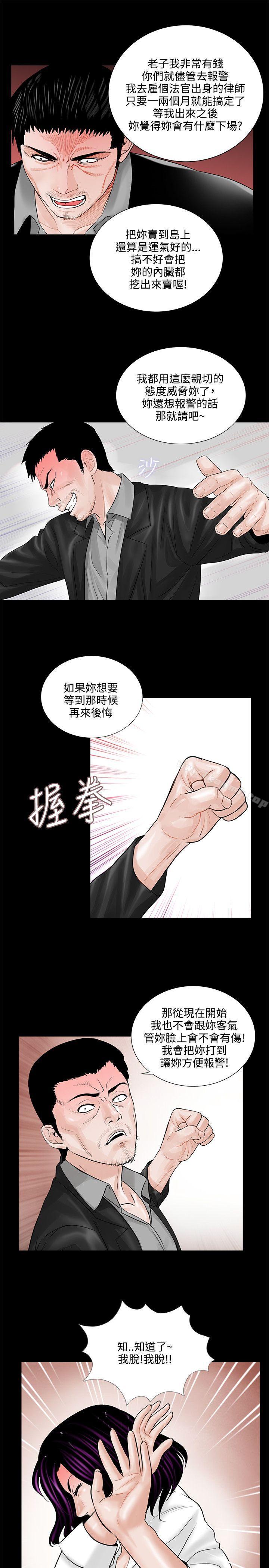 《夢魘》漫画 第4話