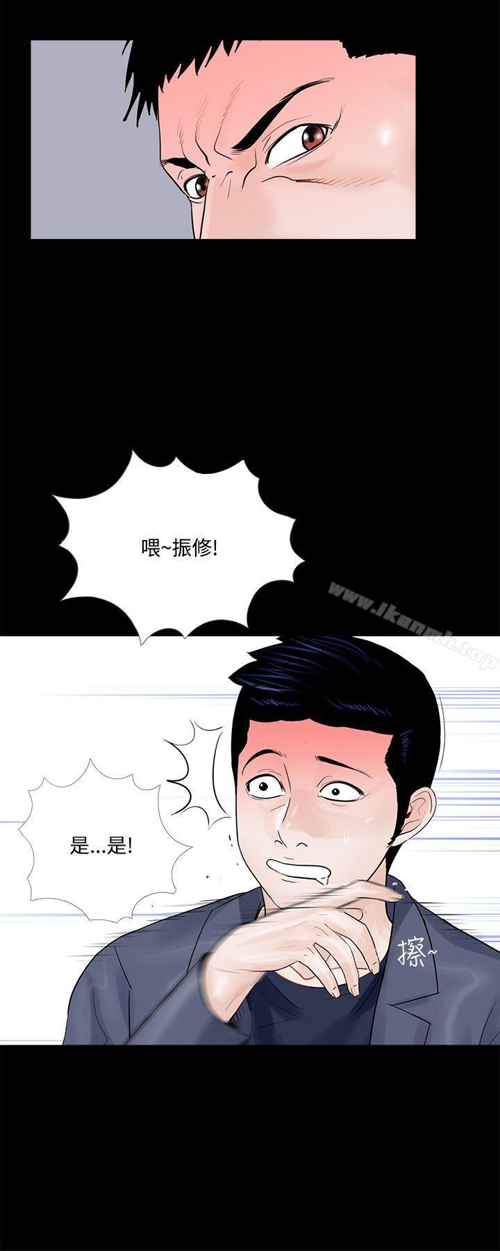 《夢魘》漫画 第5話