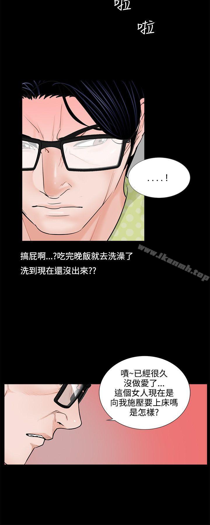 《夢魘》漫画 第5話