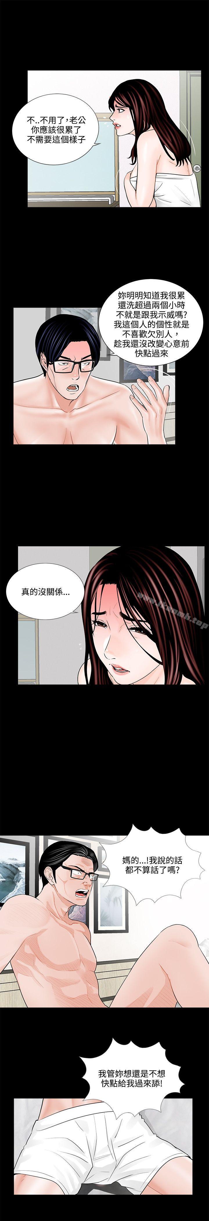 《夢魘》漫画 第5話