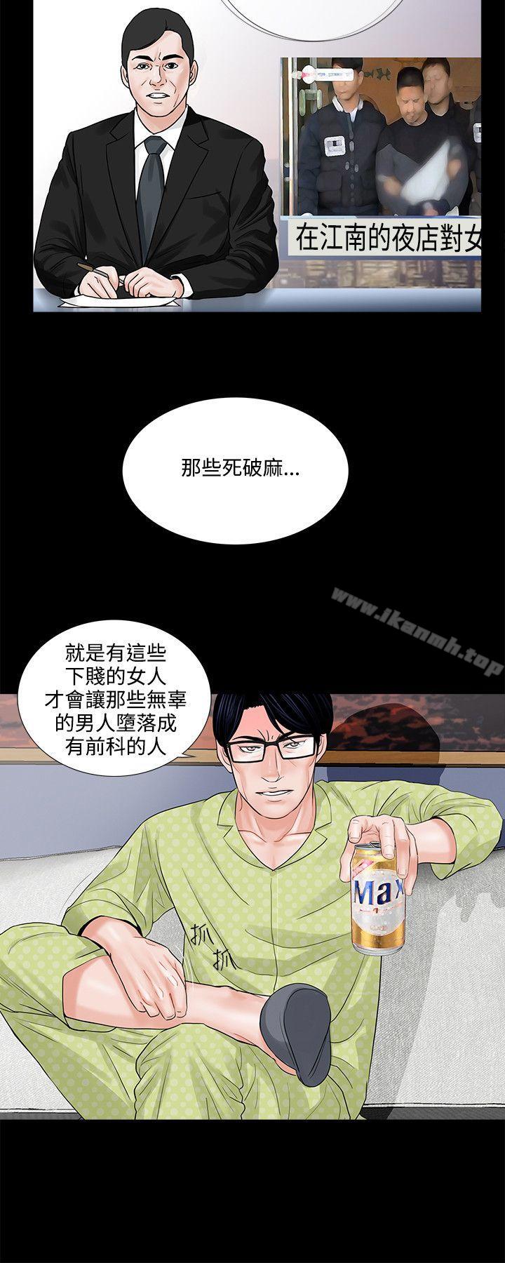 《夢魘》漫画 第5話