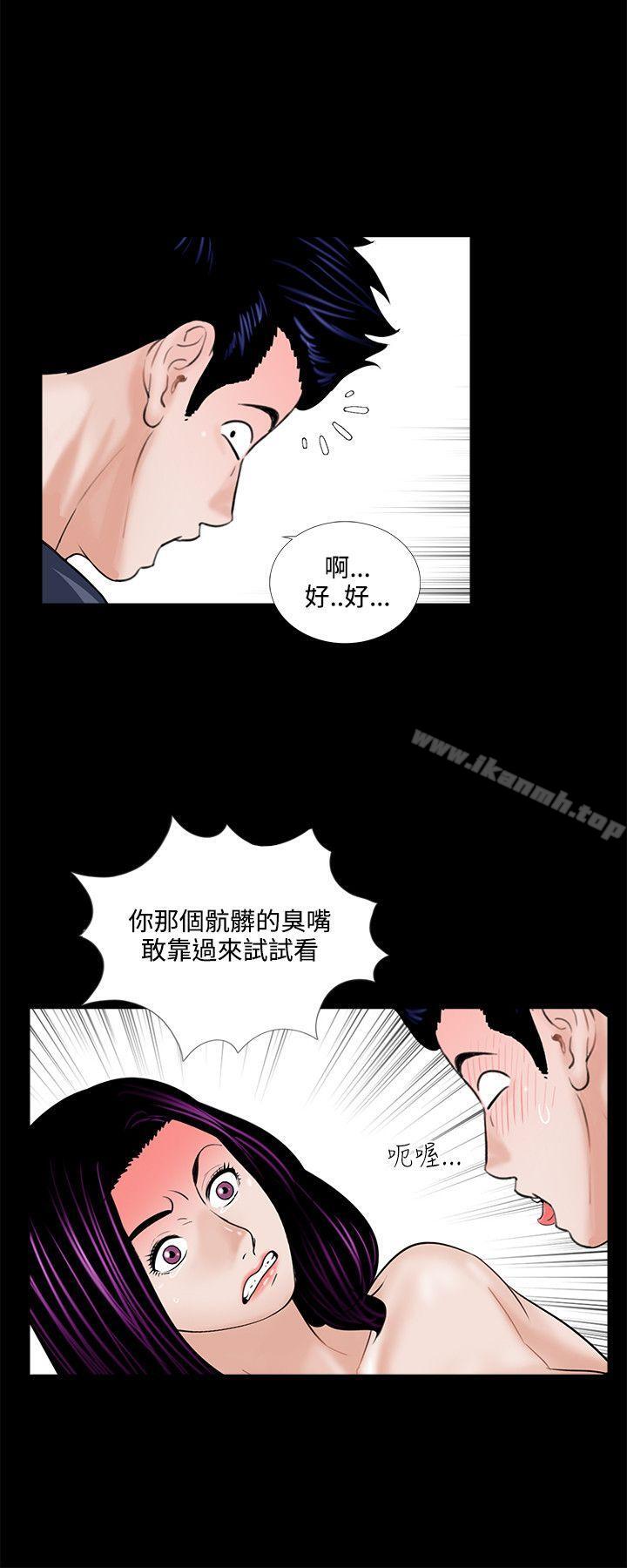 《夢魘》漫画 第5話