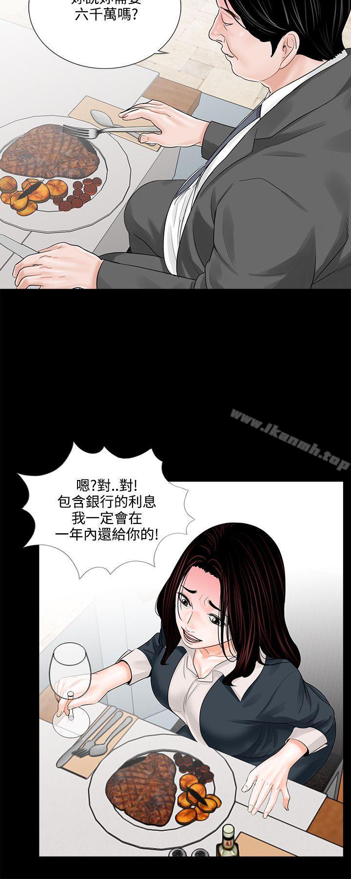 《夢魘》漫画 第6話