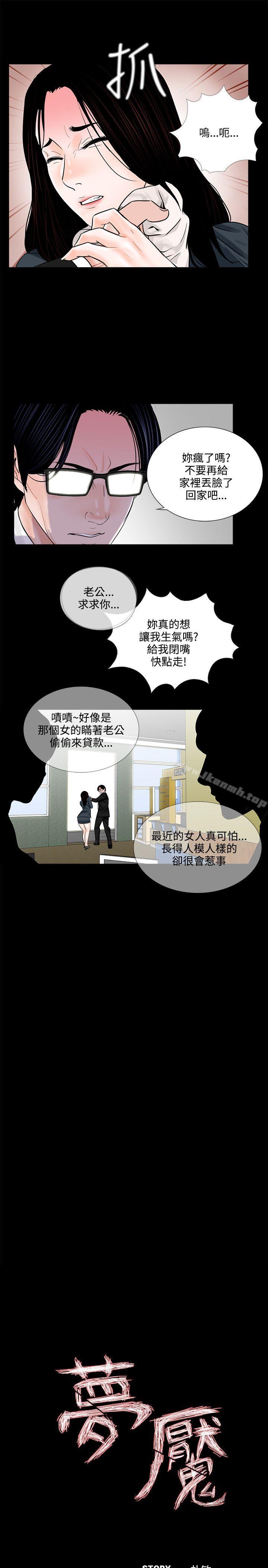 《夢魘》漫画 第7話