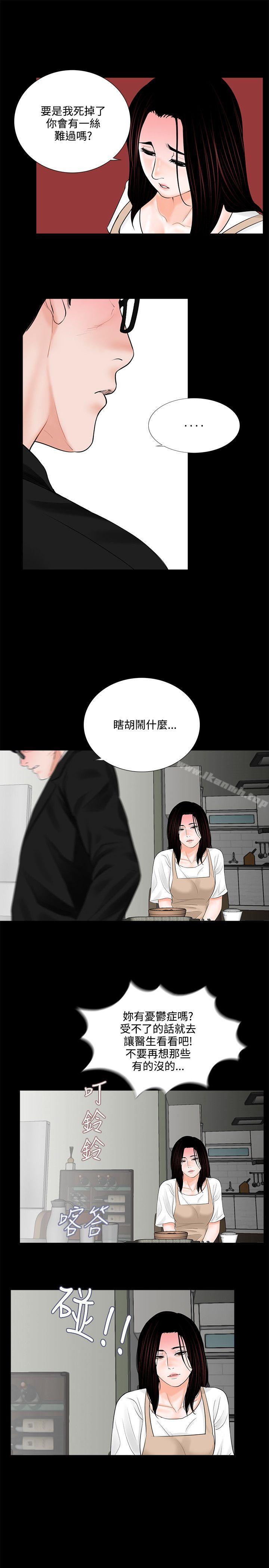 《夢魘》漫画 第7話