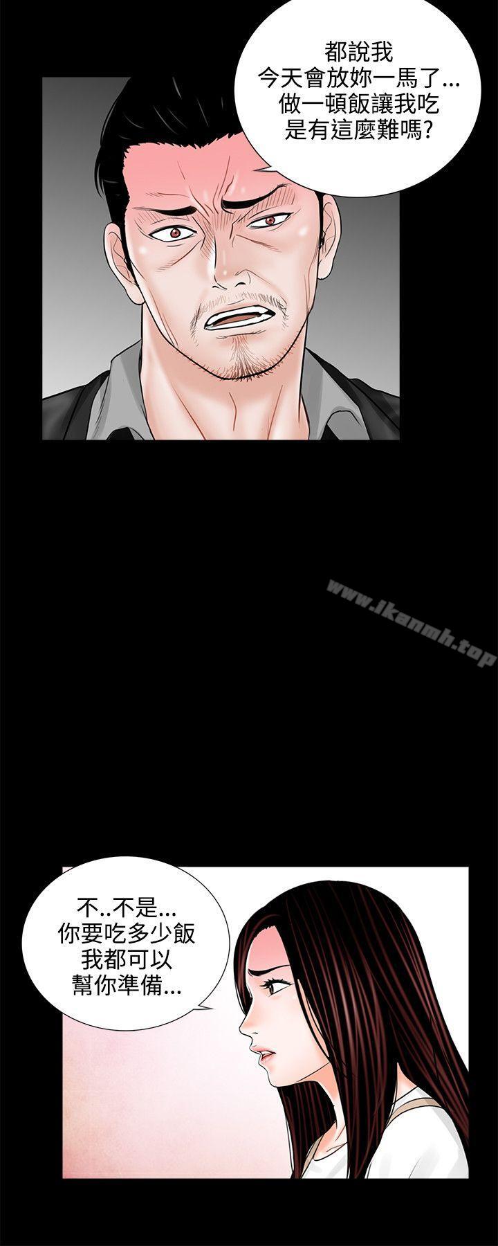 《夢魘》漫画 第8話