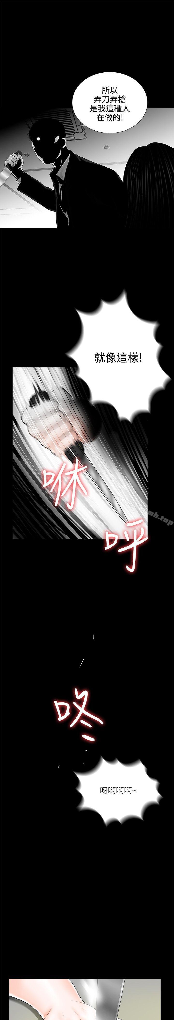 《夢魘》漫画 第8話