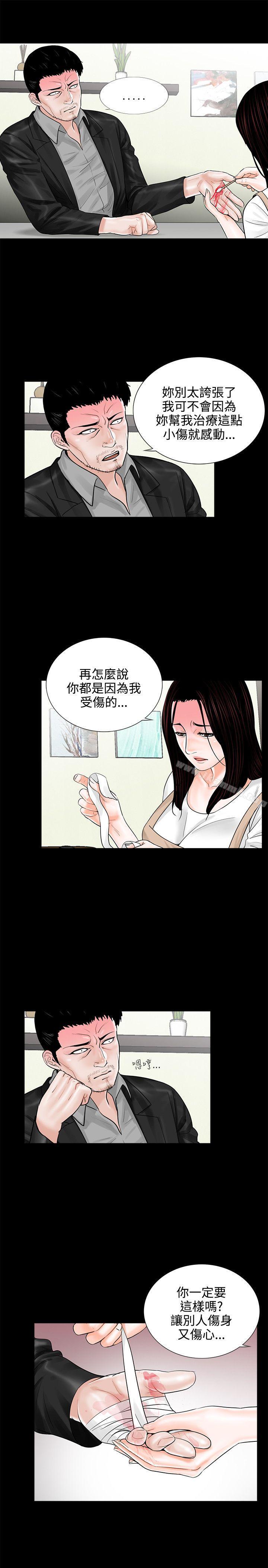 《夢魘》漫画 第8話
