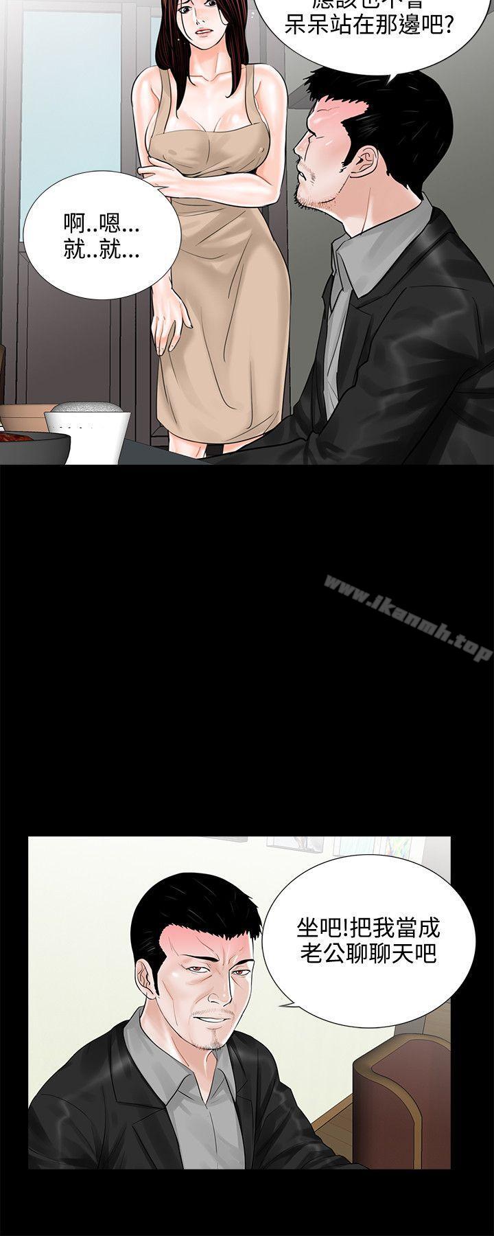《夢魘》漫画 第8話
