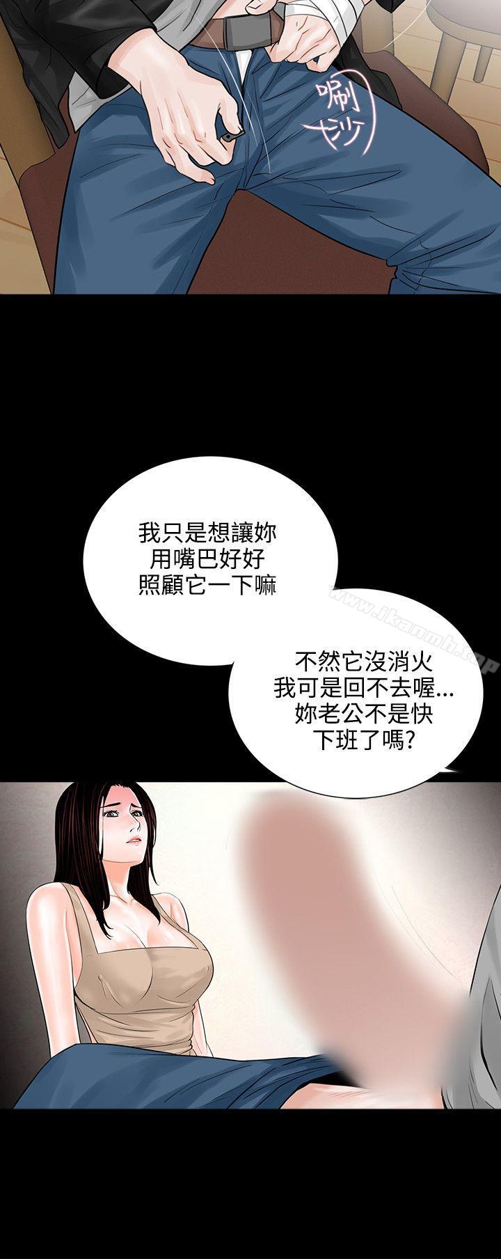 《夢魘》漫画 第8話