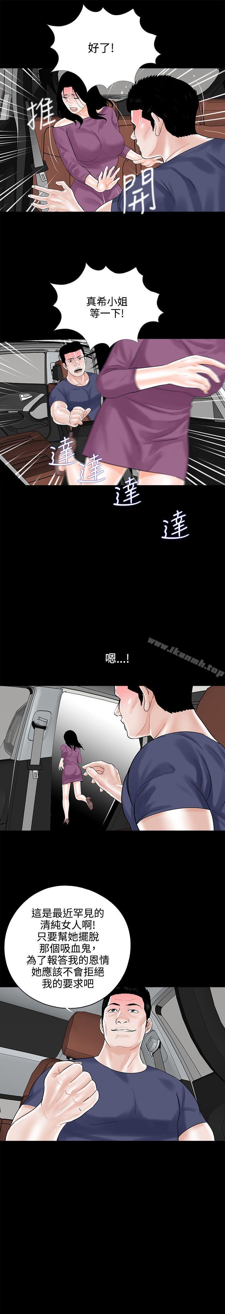 《夢魘》漫画 第10話