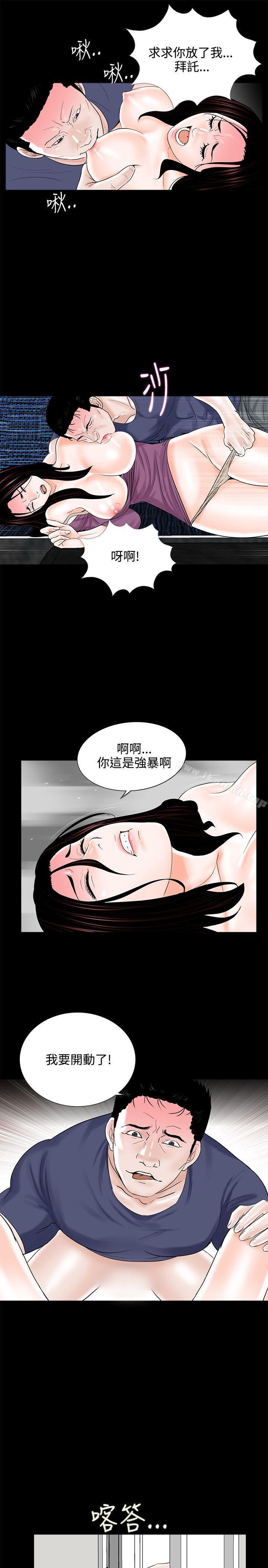 《夢魘》漫画 第10話