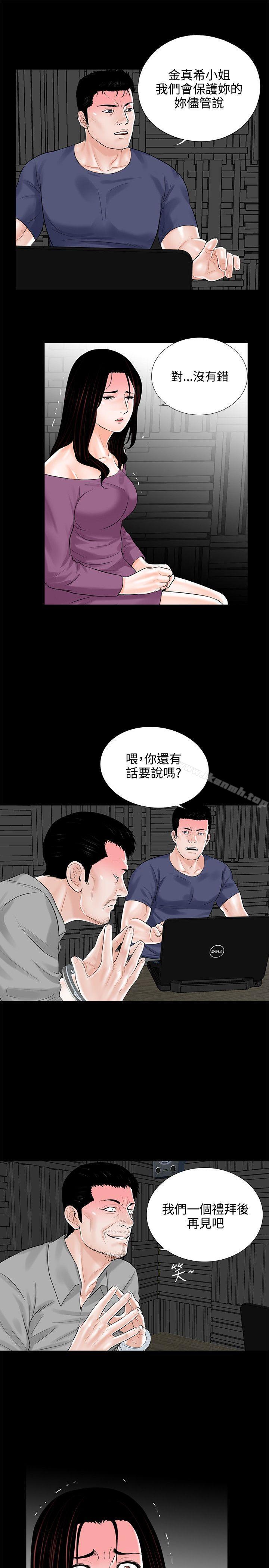 《夢魘》漫画 第10話