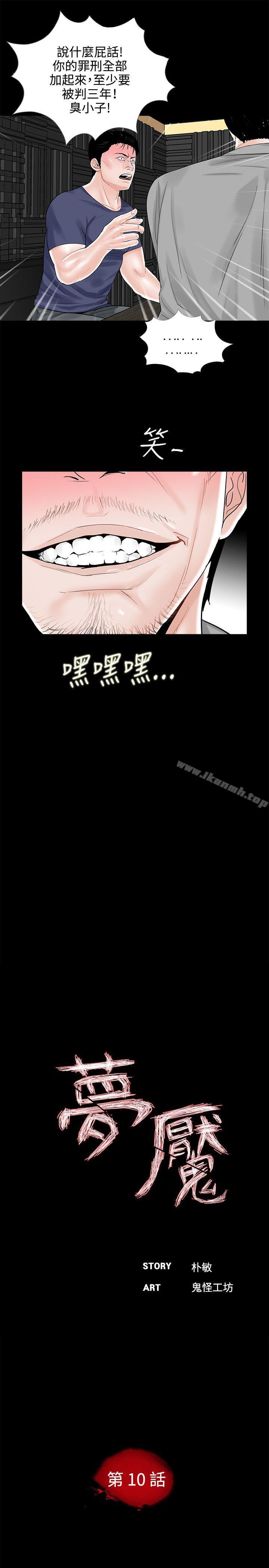 《夢魘》漫画 第10話