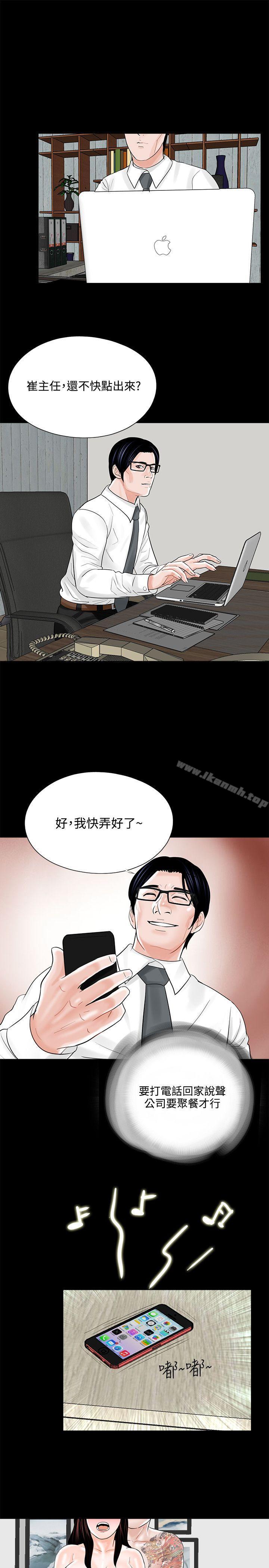 《夢魘》漫画 第12話