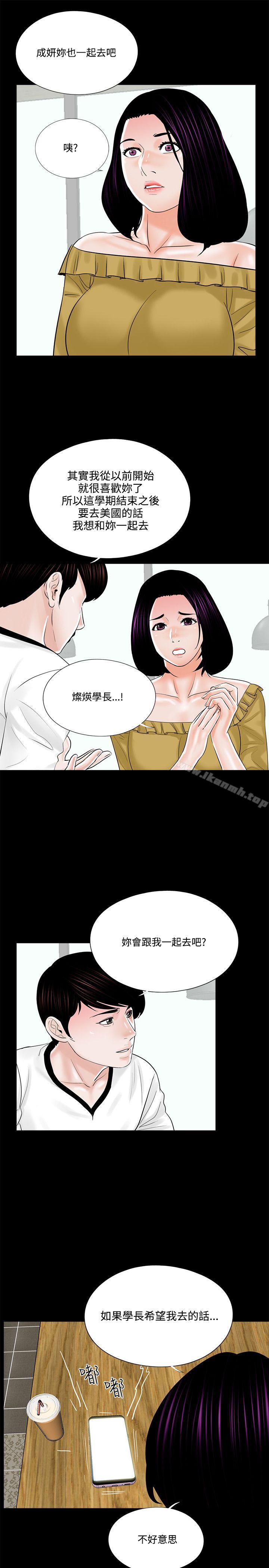 《夢魘》漫画 第13話