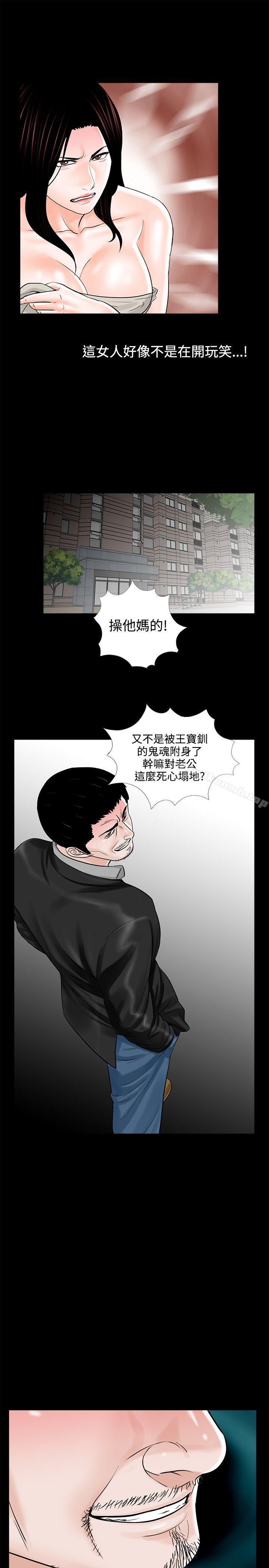 《夢魘》漫画 第13話