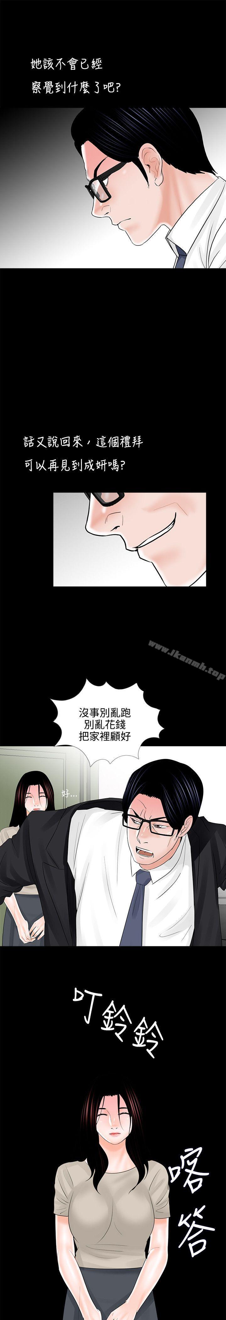 《夢魘》漫画 第14話