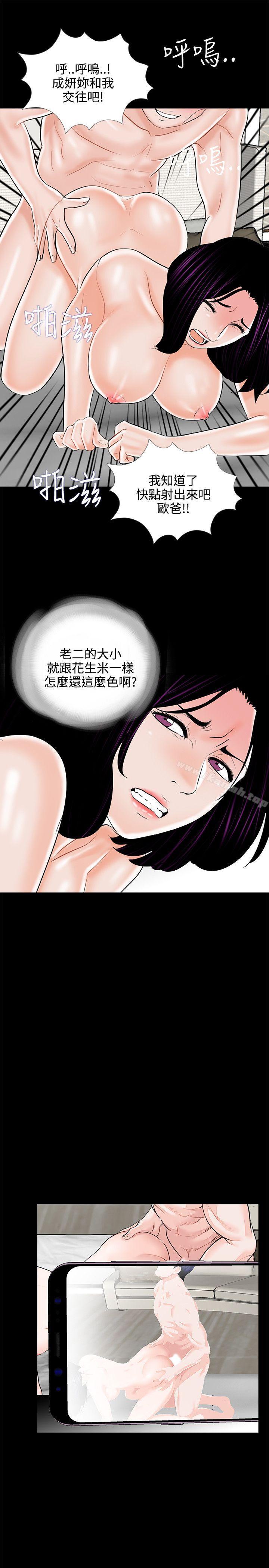 《夢魘》漫画 第14話