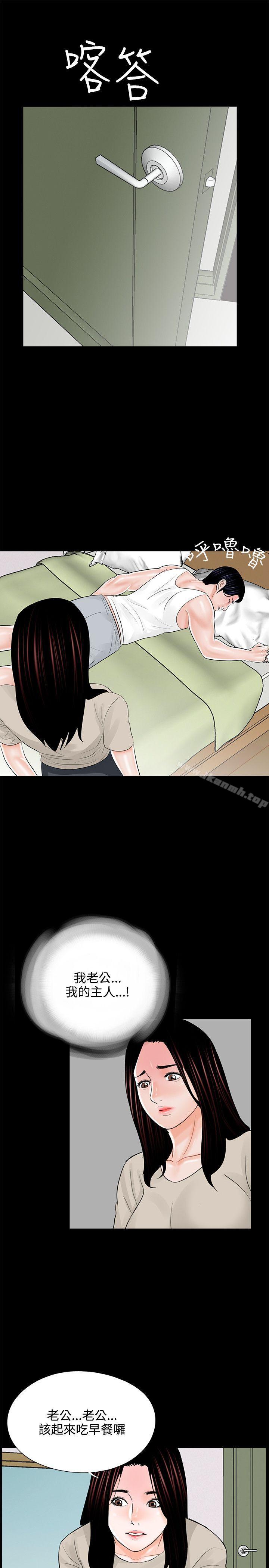 《夢魘》漫画 第14話