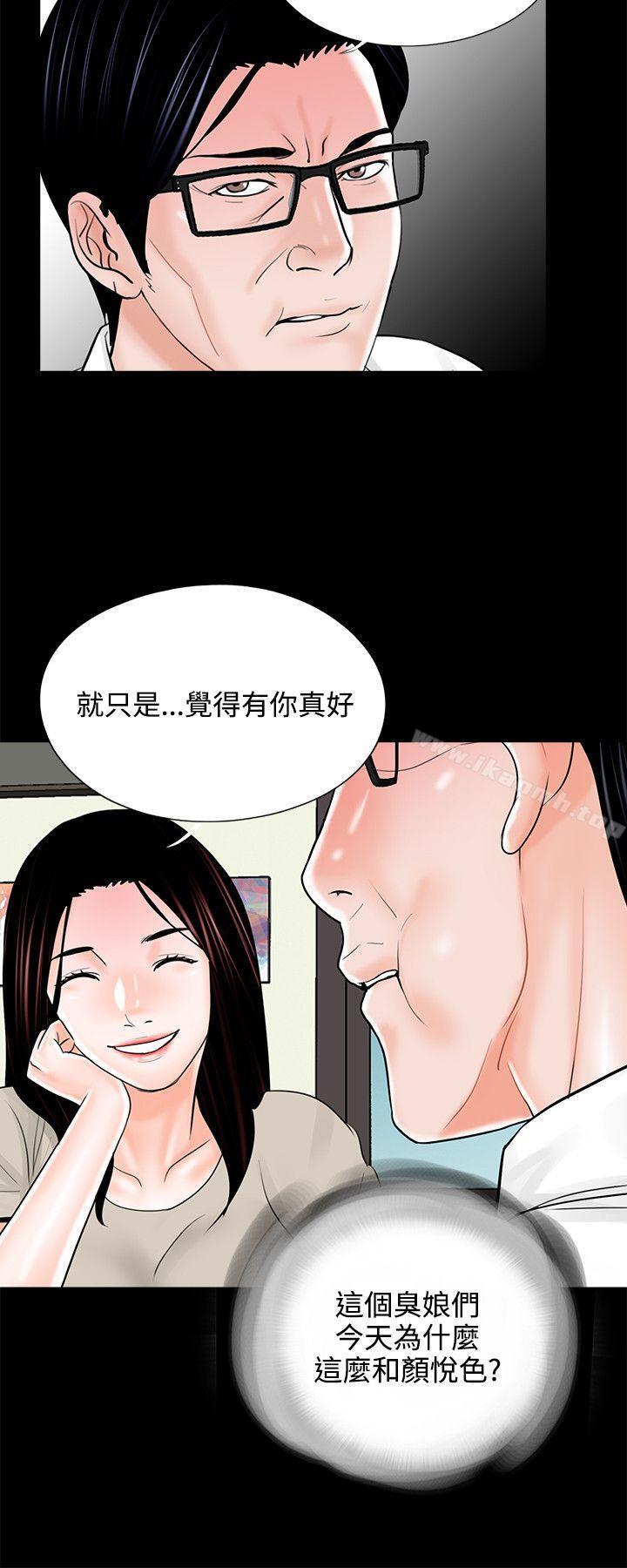 《夢魘》漫画 第14話