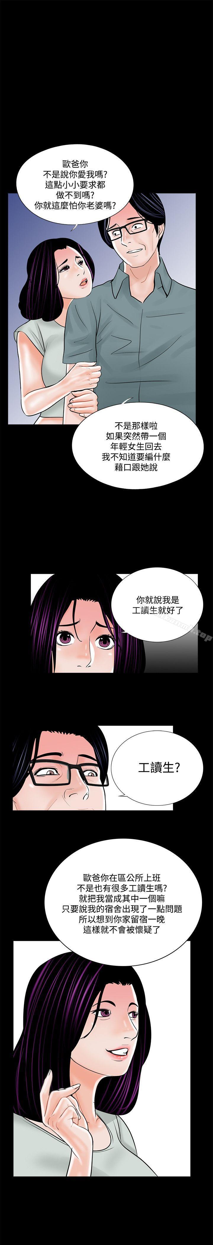 《夢魘》漫画 第16話