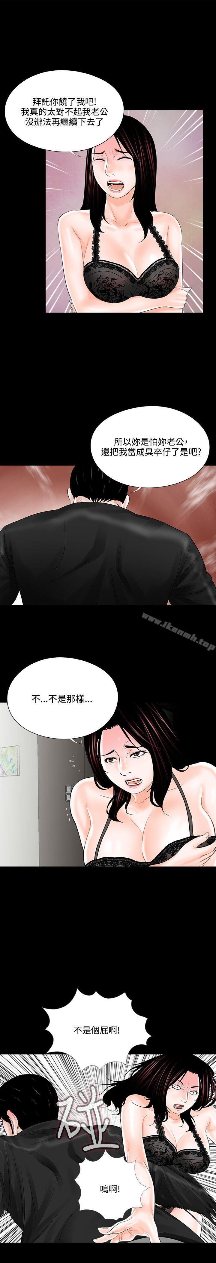 《夢魘》漫画 第16話