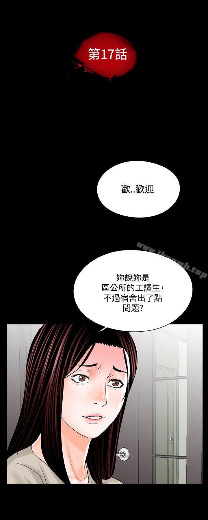 《夢魘》漫画 第17話