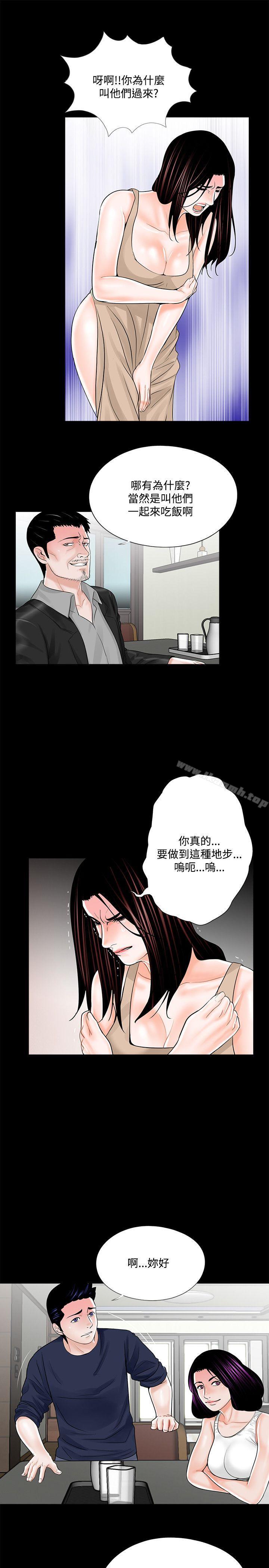 《夢魘》漫画 第20話