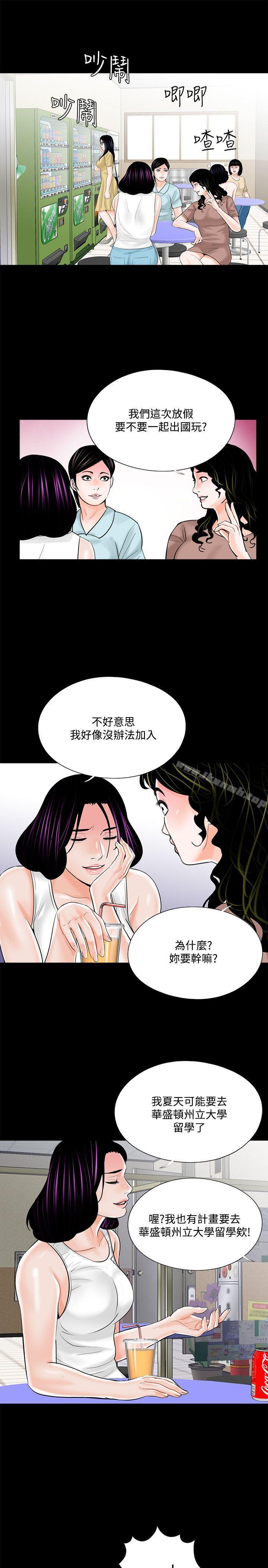 《夢魘》漫画 第20話