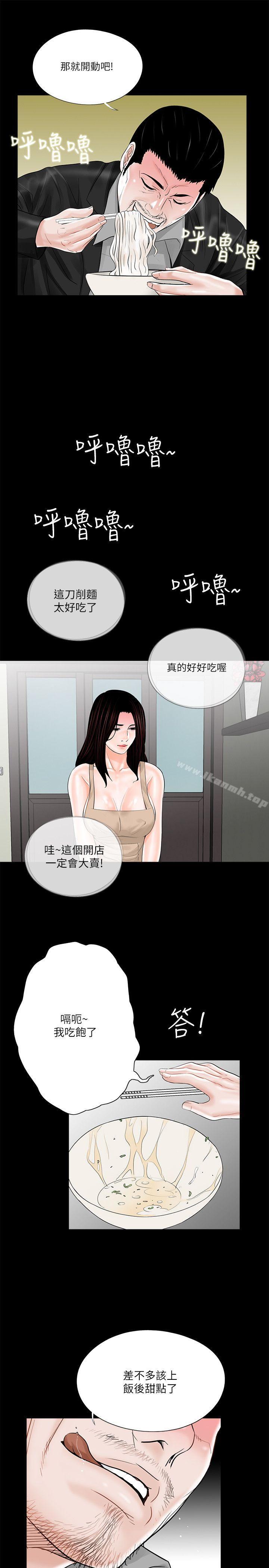 《夢魘》漫画 第20話