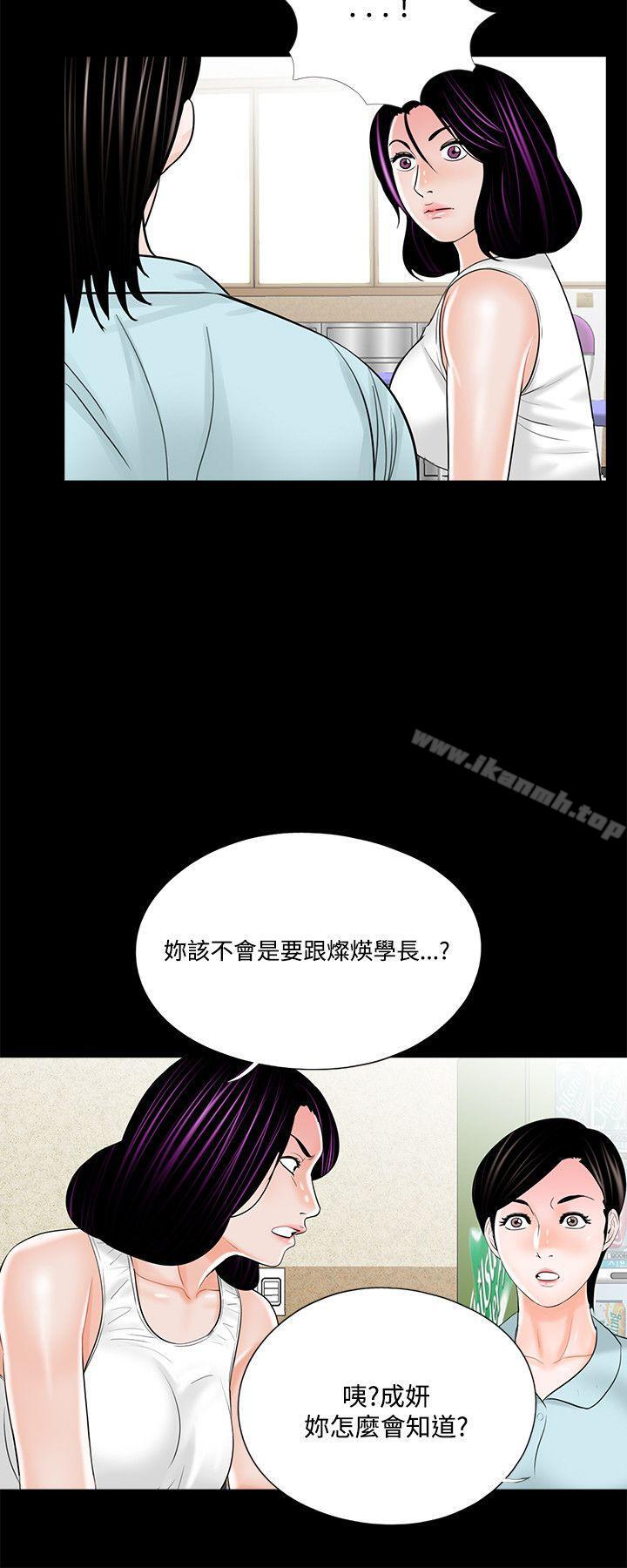 《夢魘》漫画 第20話