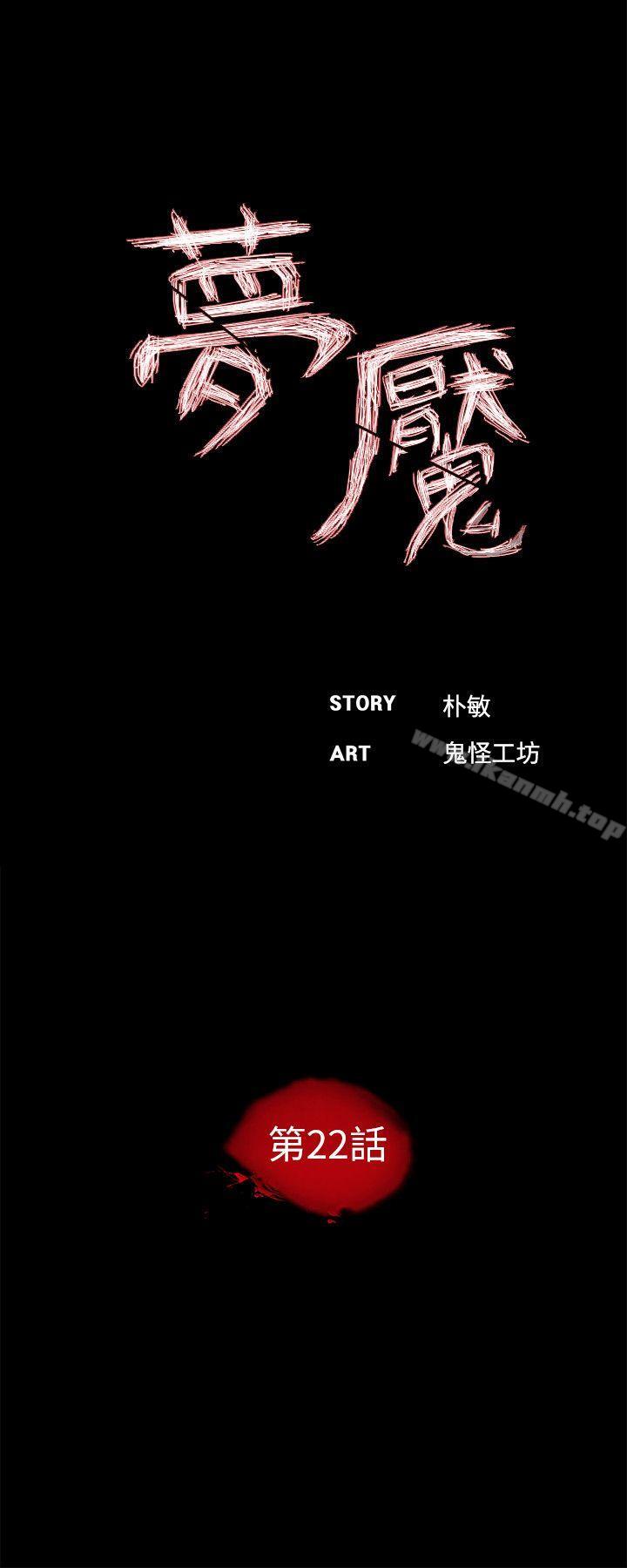 《夢魘》漫画 第22話