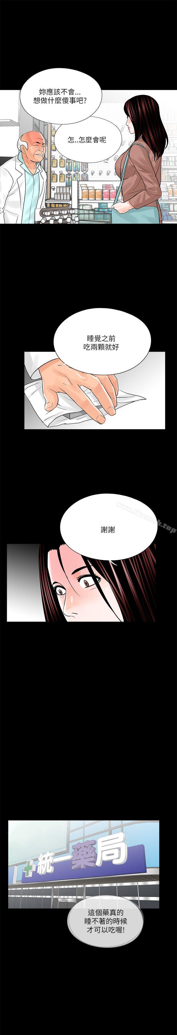《夢魘》漫画 第23話