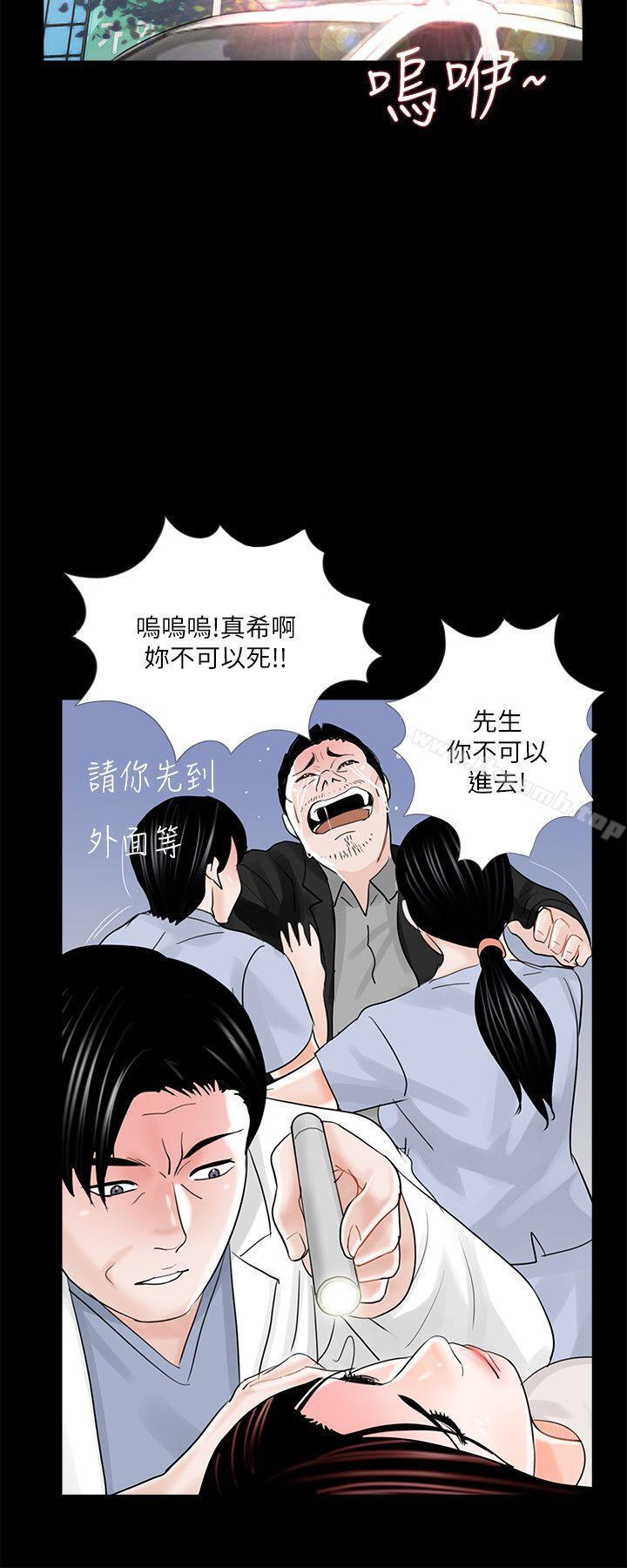 《夢魘》漫画 第23話