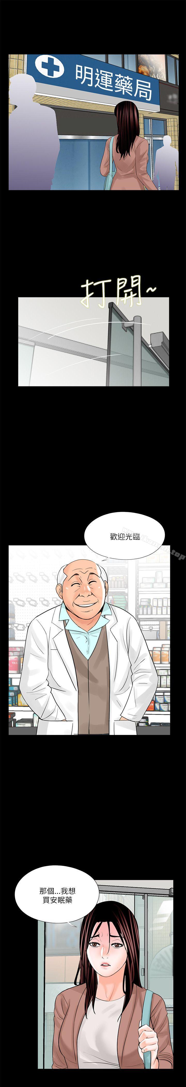 《夢魘》漫画 第23話