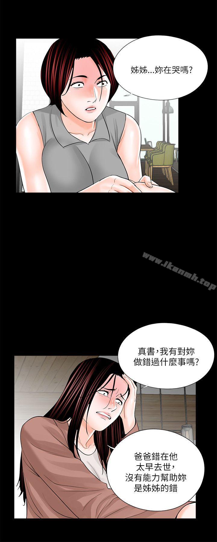 《夢魘》漫画 第23話