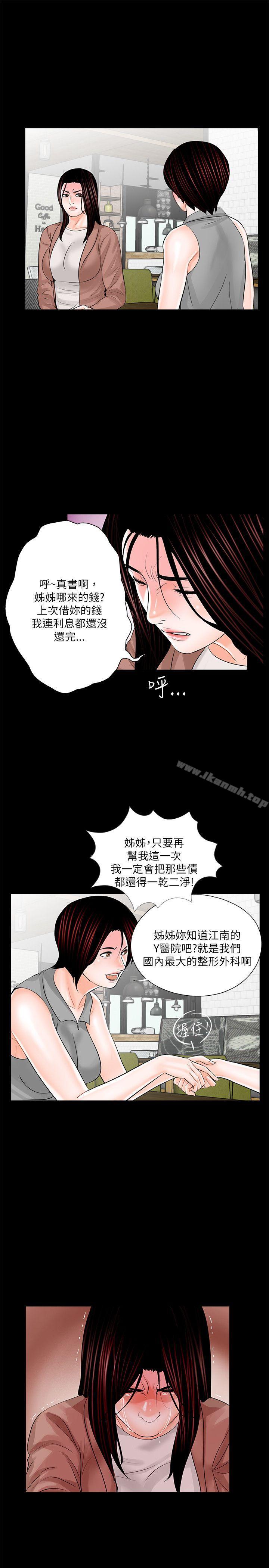《夢魘》漫画 第23話