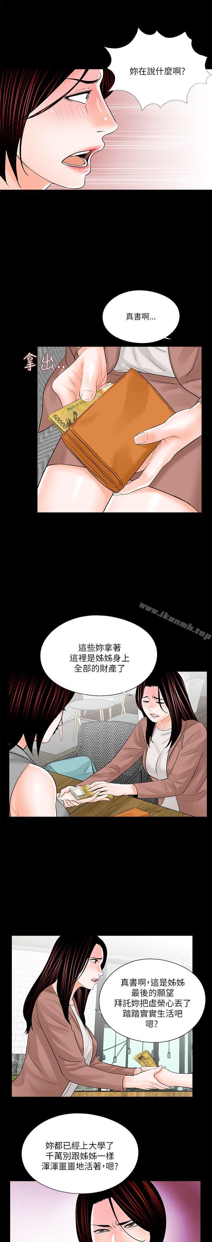 《夢魘》漫画 第23話