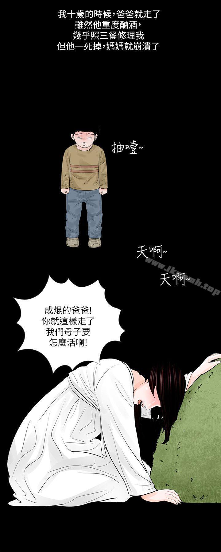 《夢魘》漫画 第24話