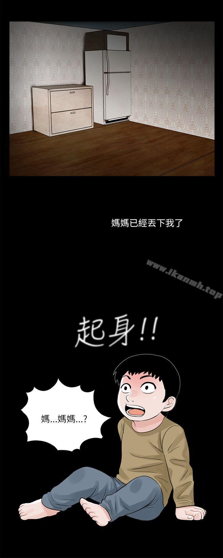 《夢魘》漫画 第24話