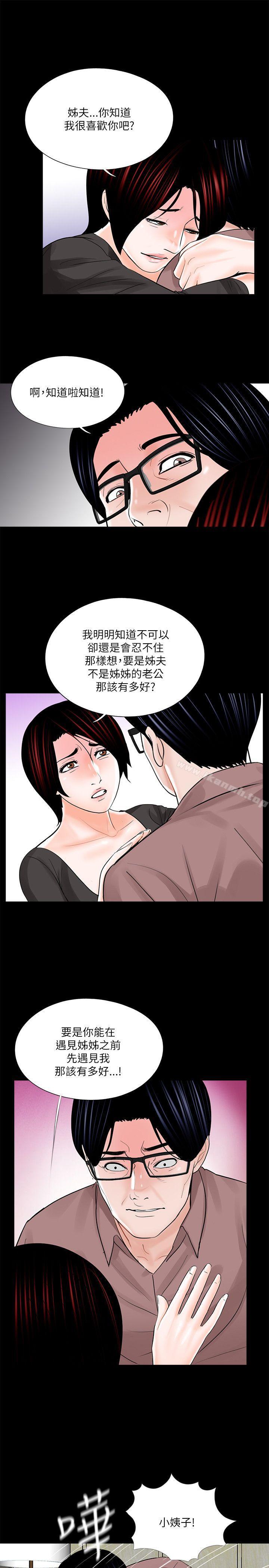 《夢魘》漫画 第25話