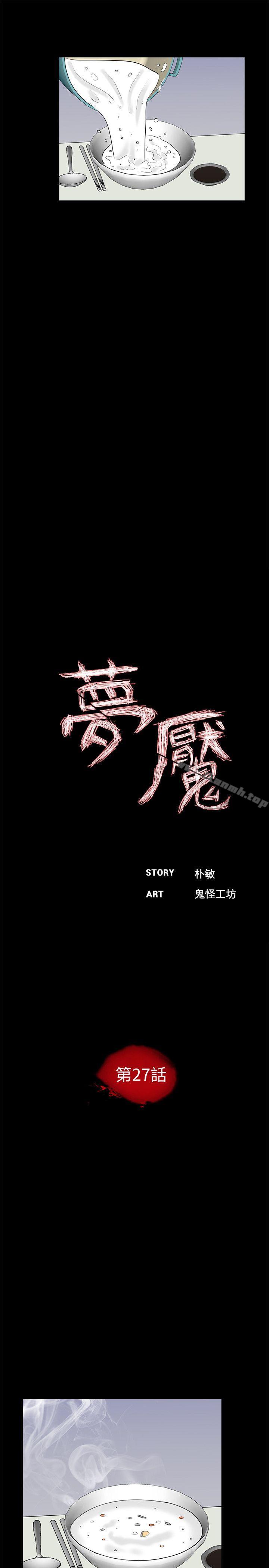 《夢魘》漫画 第27話