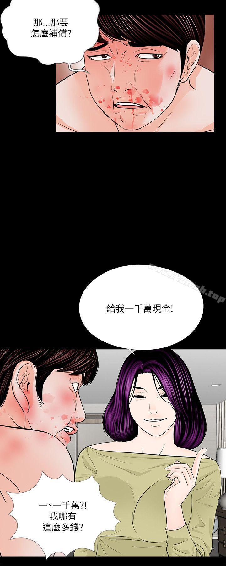 《夢魘》漫画 第28話