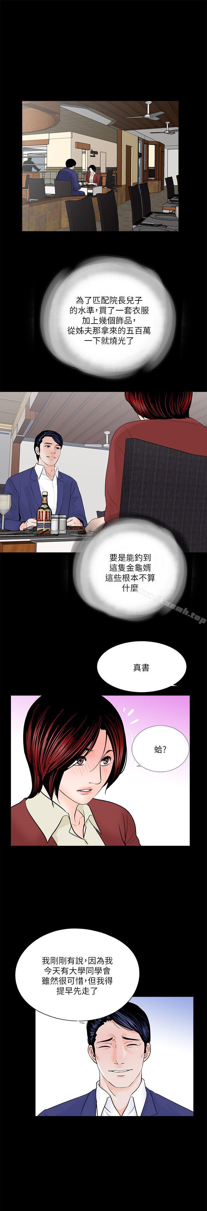 《夢魘》漫画 第28話