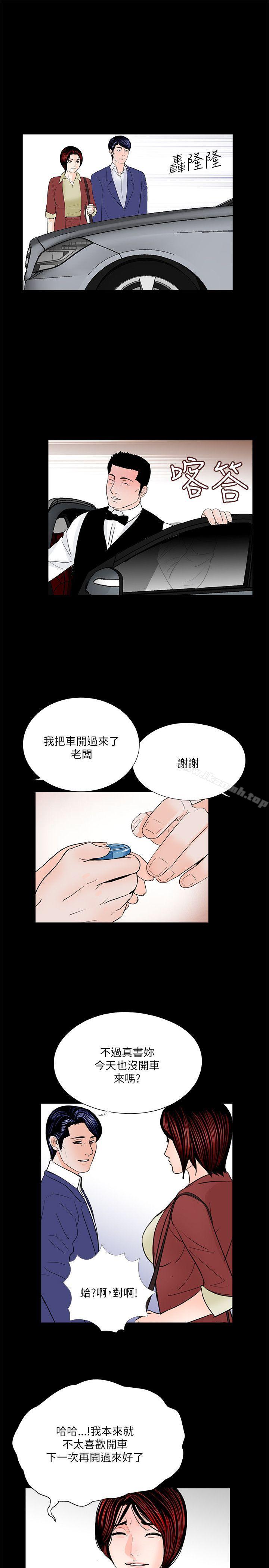 《夢魘》漫画 第28話