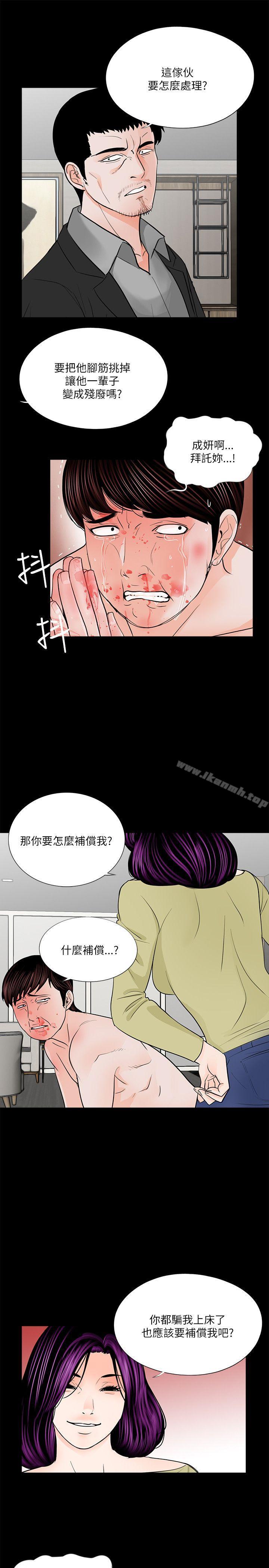 《夢魘》漫画 第28話
